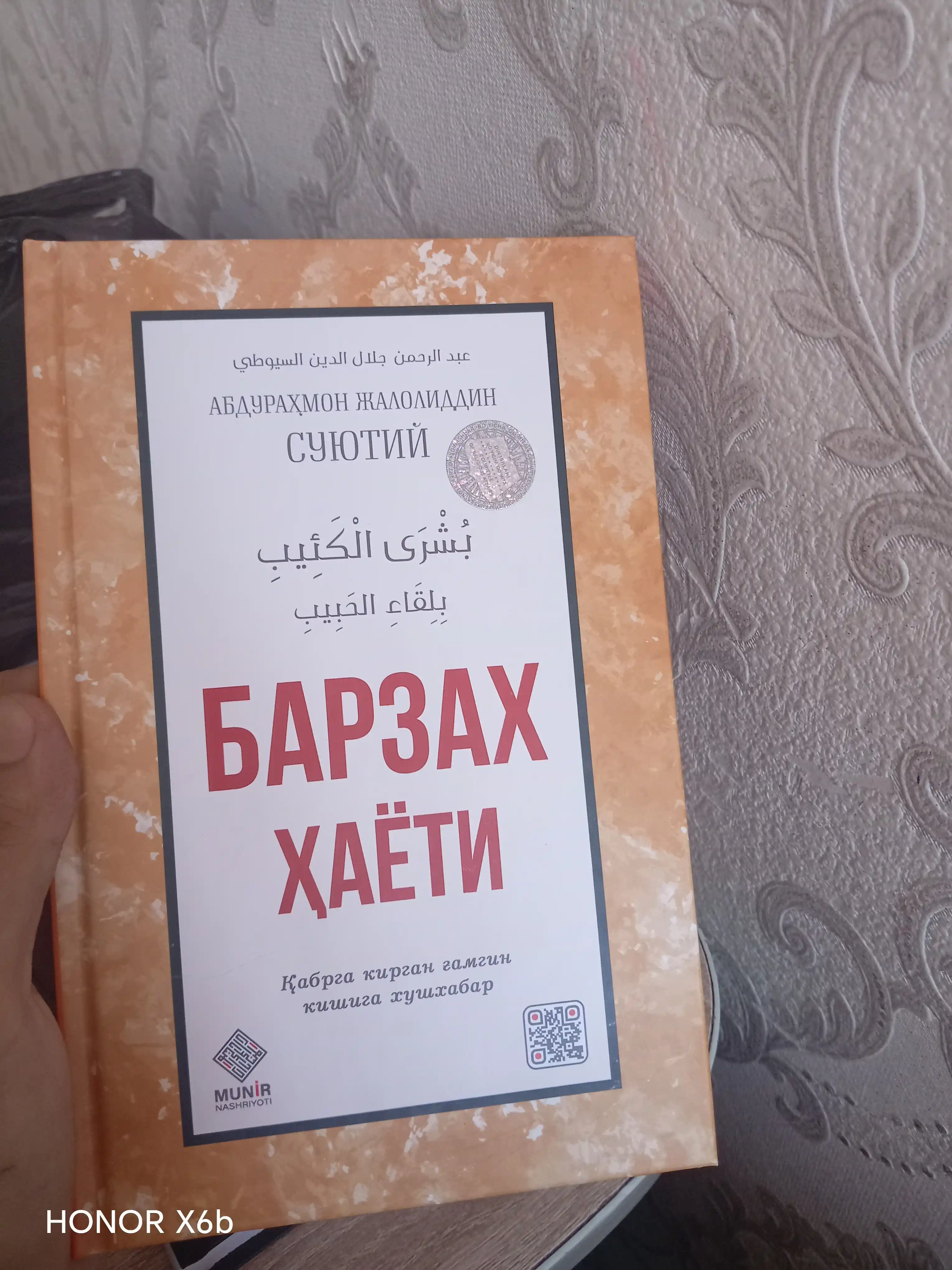 Barzax hayoti — Qabrga kirgan g‘amgin kishiga xushxabar, Abdurahmon Jaloliddin Suyutiy