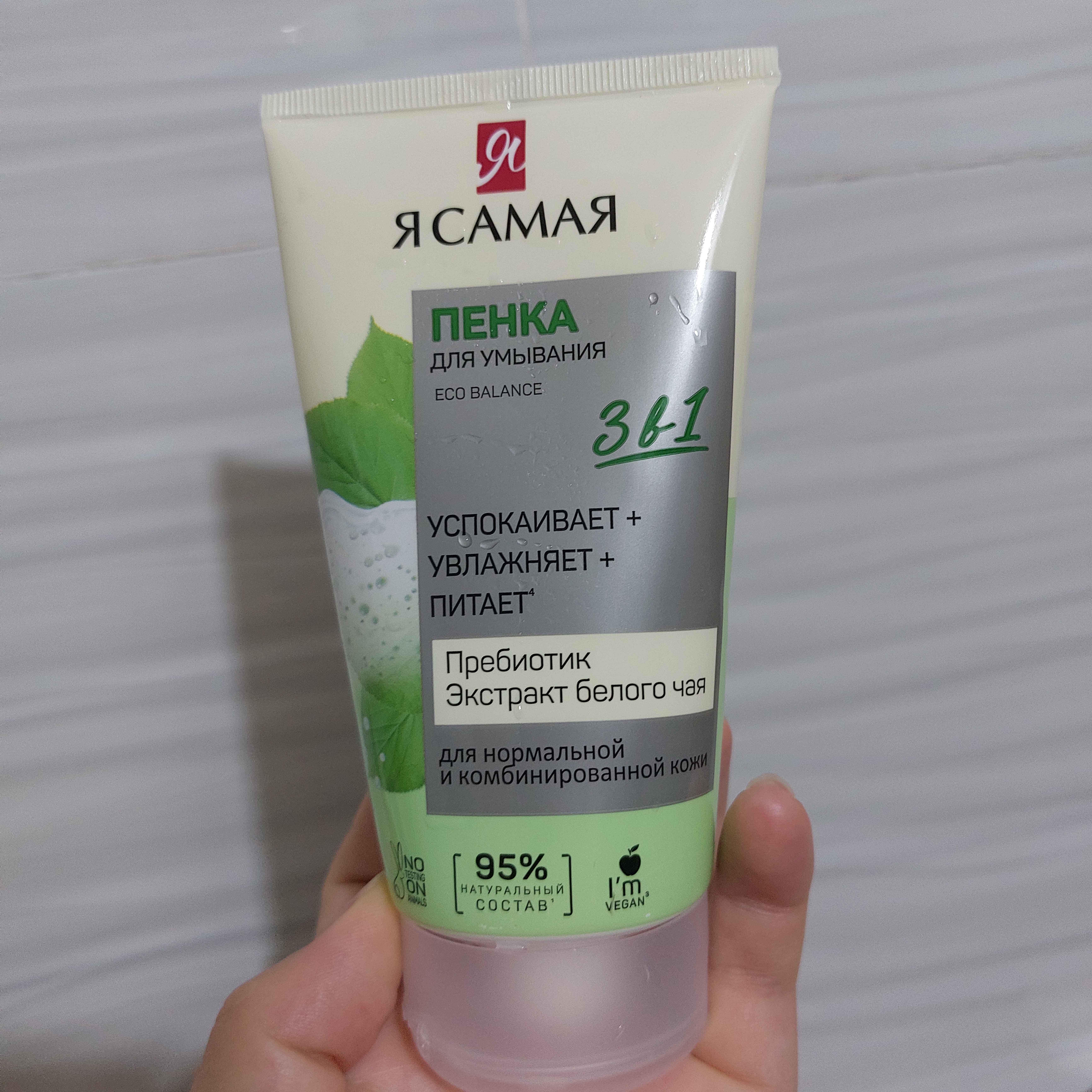 Пенка для умывания Я самая Eco Balance, 150 мл