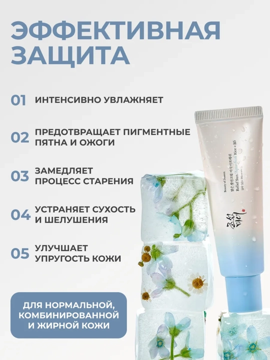 Солнцезащитный крем для лица увлажняющий SPF 50 Корея, Beauty of Joseon