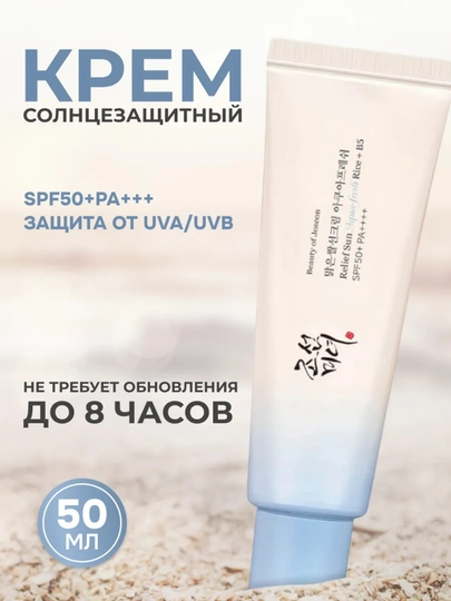 Солнцезащитный крем для лица увлажняющий SPF 50 Корея, Beauty of Joseon - 