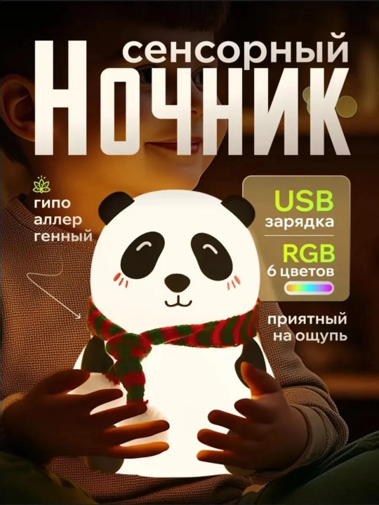 Детский ночник, силикон, пандочка, утка, капуста, единорог, кролик RGB