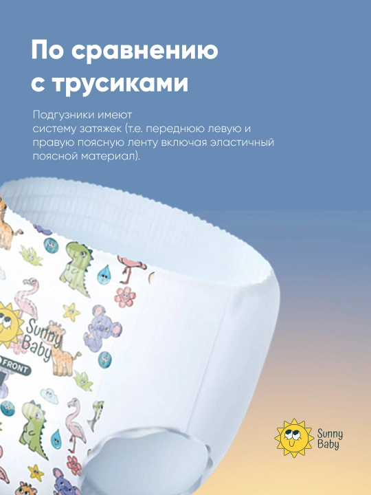 Подгузники детские SunnyBaby, 3 - 6 кг, 72 шт размер S