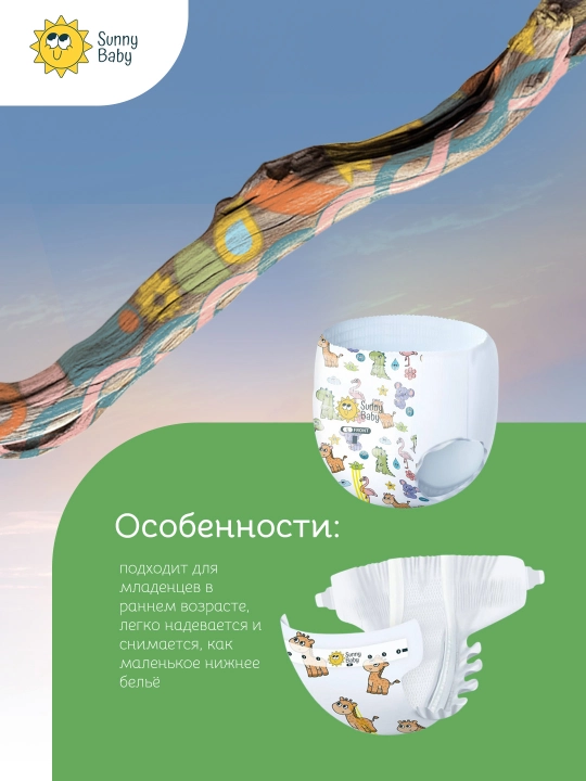 Подгузники детские SunnyBaby, 3 - 6 кг, 72 шт размер S