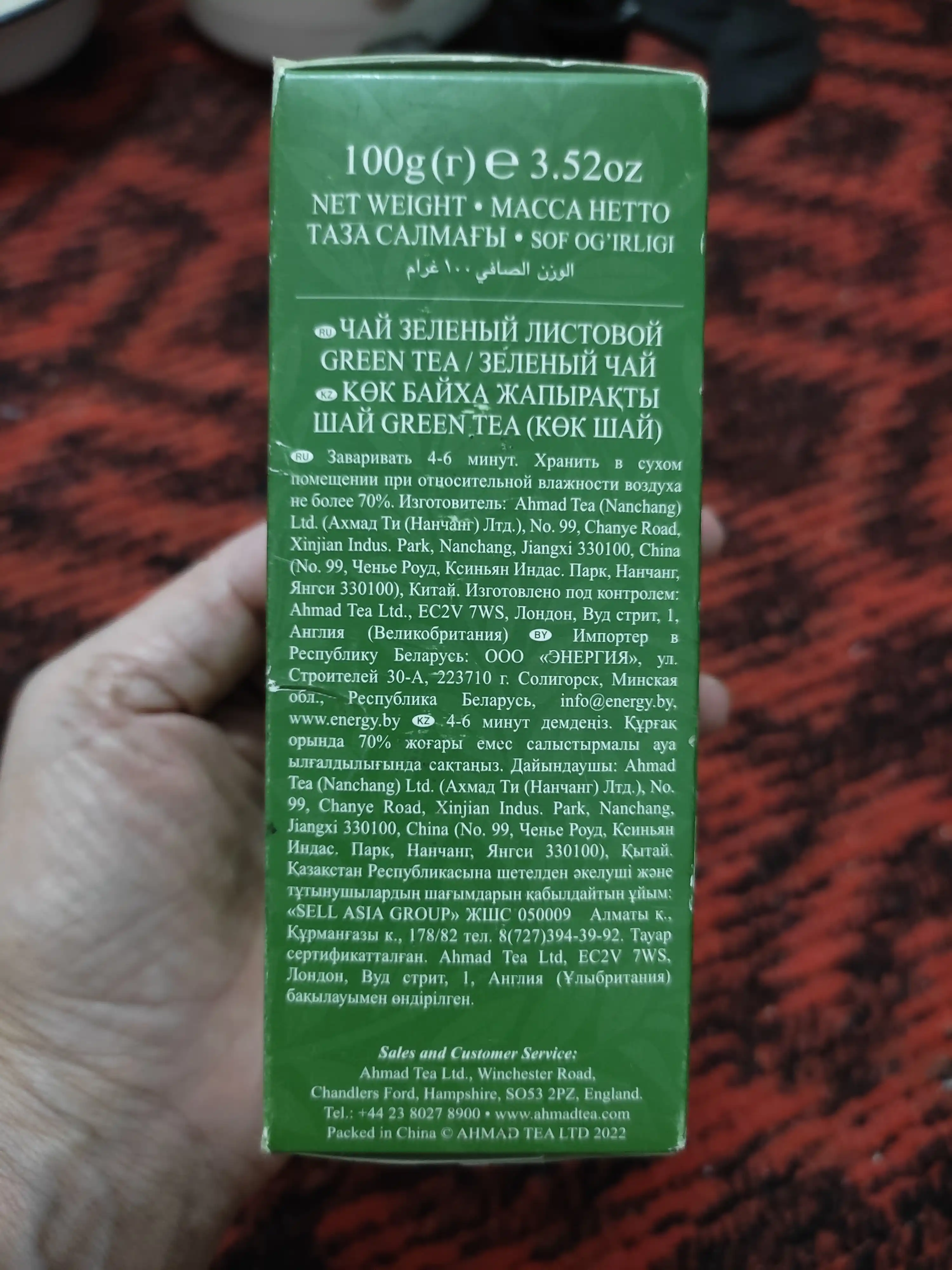 Ko'k choy Ahmad Tea Green, 100 g (802)