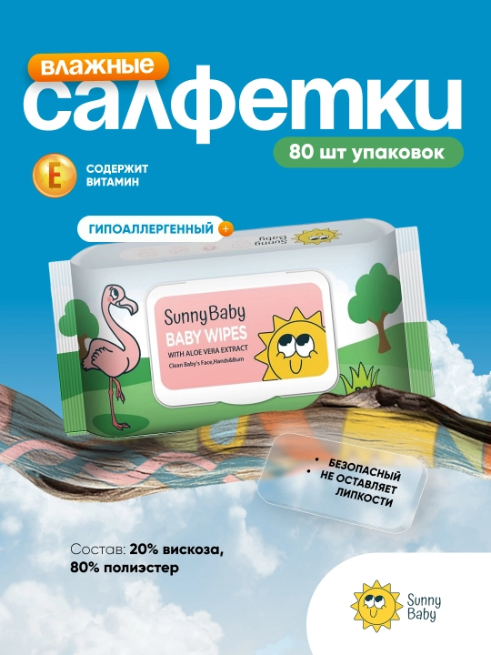 Детские влажные салфетки - 