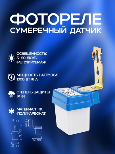 Фотореле, Flash, 1000Вт, IP44, из поликарбоната