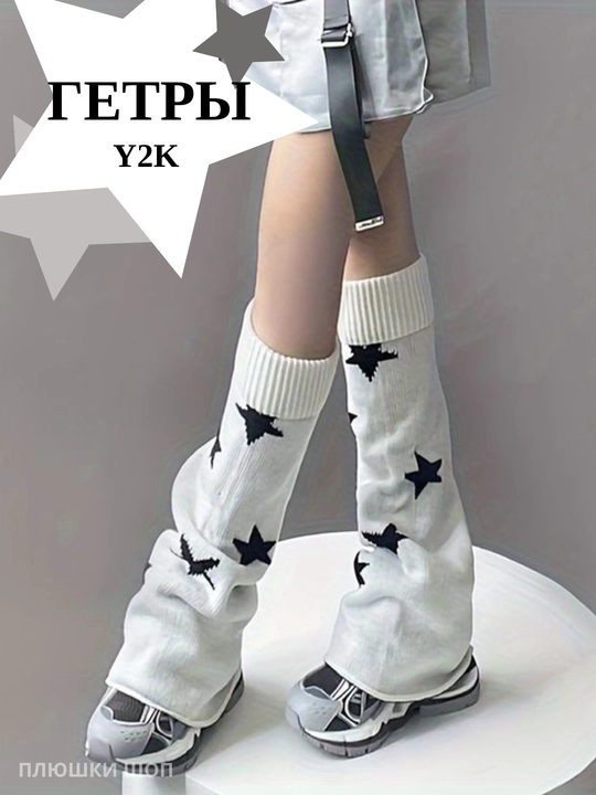 Гетры Y2k, высокие, вязаные, гетры для девушек и подростков, универсальный размер - 