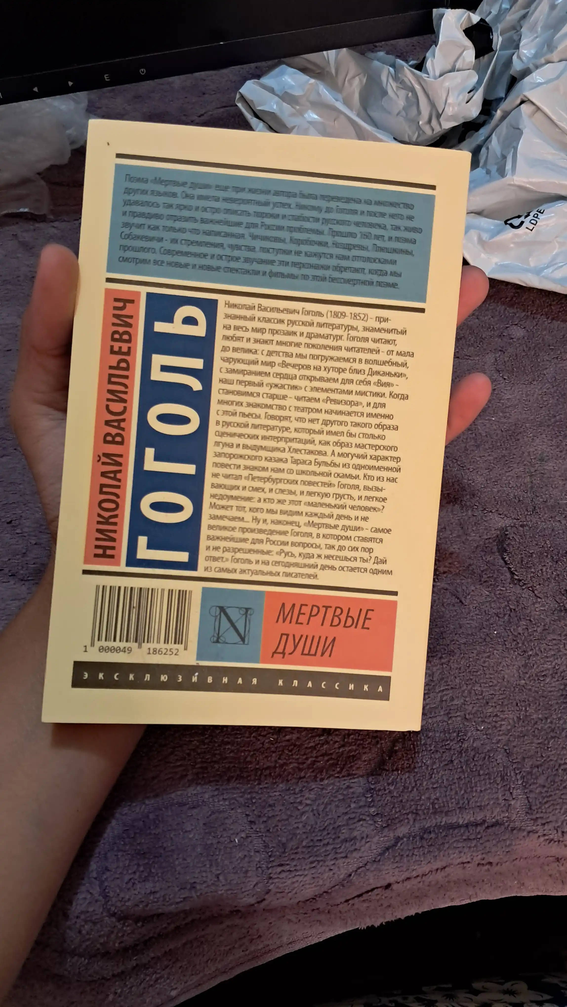 Мёртвые души, Николай Гоголь