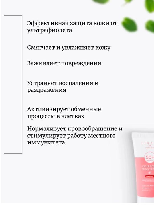 Quyoshdan himoyalovchi krem Jigott Signature Collagen Sunscreen SPF 50+ PA++++, 70 ml - 