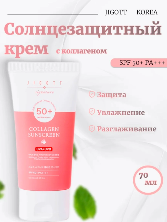 Quyoshdan himoyalovchi krem Jigott Signature Collagen Sunscreen SPF 50+ PA++++, 70 ml