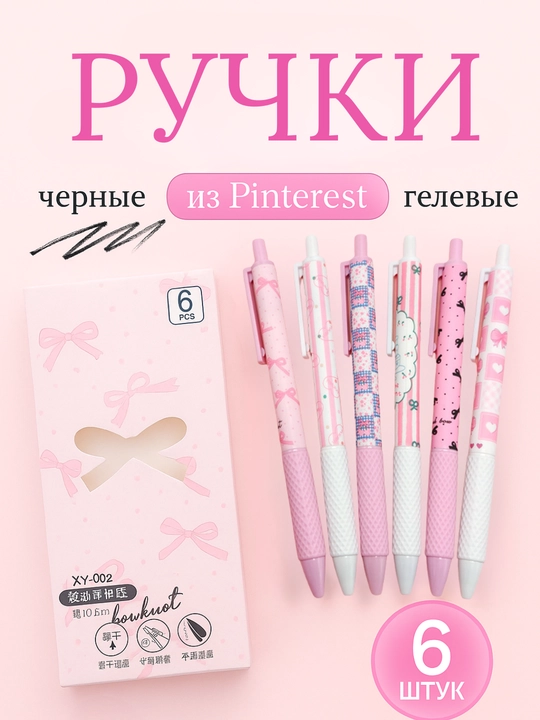 Qora siyohli gel ruchkalar to‘plami, 6 dona - 