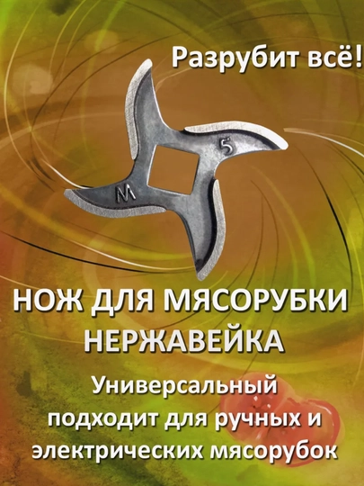 Нож и решетка к мясорубкам, для ручных и электрических — XOZPLUS-НОЖЫ-КОРИЧН