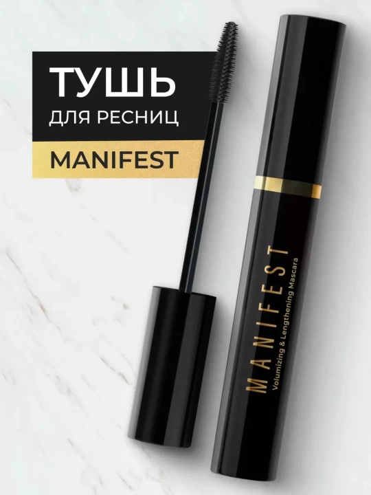 Тушь для ресниц Manifest L'Аvant, эффект объёма и удлинения, черная, 11 г - 