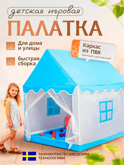 Детская игровая палатка, домик для детей и игрушек, для дома и улицы