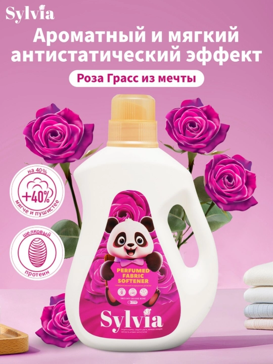 Кондиционер для белья SYLVIA 2,1 л, 30 дней свежести, антистатик, мягкость +40% - 