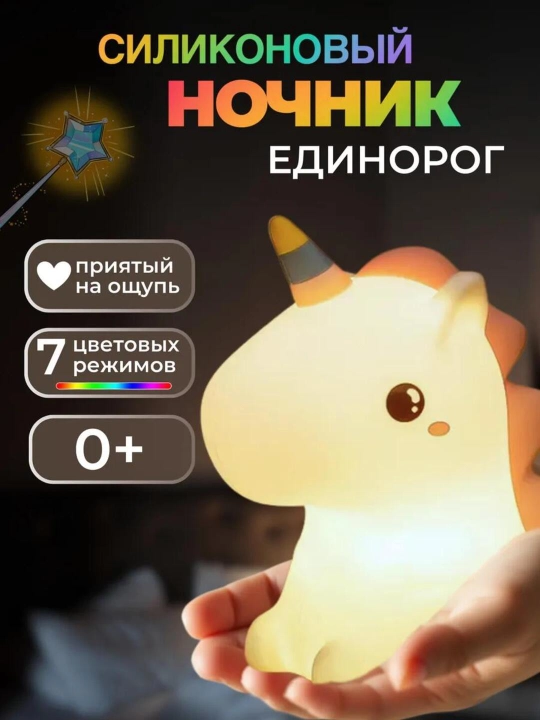Детский ночник, силикон, пандочка, утка, капуста, единорог, кролик RGB