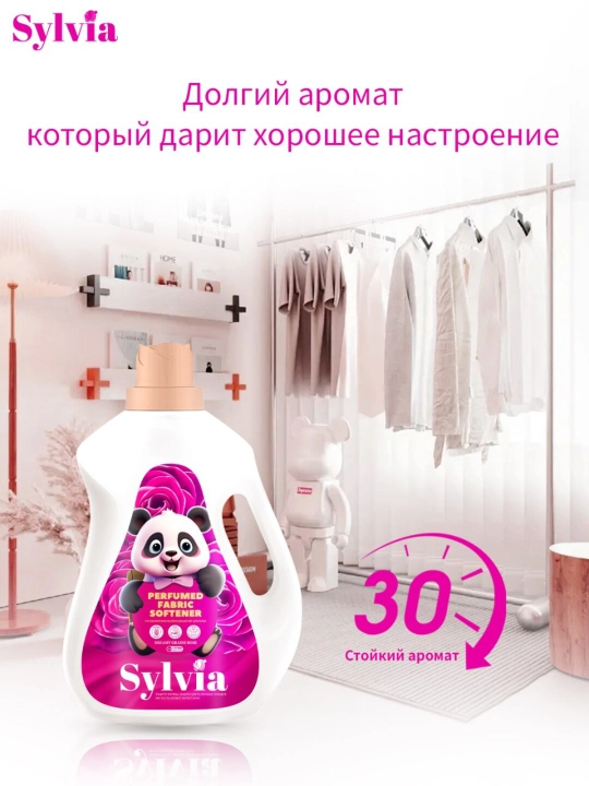 Кондиционер для белья SYLVIA 2,1 л, 30 дней свежести, антистатик, мягкость +40%