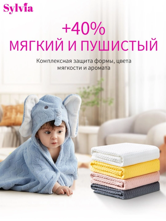 Кондиционер для белья SYLVIA 2,1 л, 30 дней свежести, антистатик, мягкость +40%