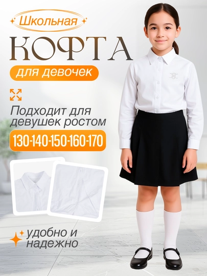 Блузка-рубашка школьная, кофта для девочек, 100% хлопок, с длинным рукавами
