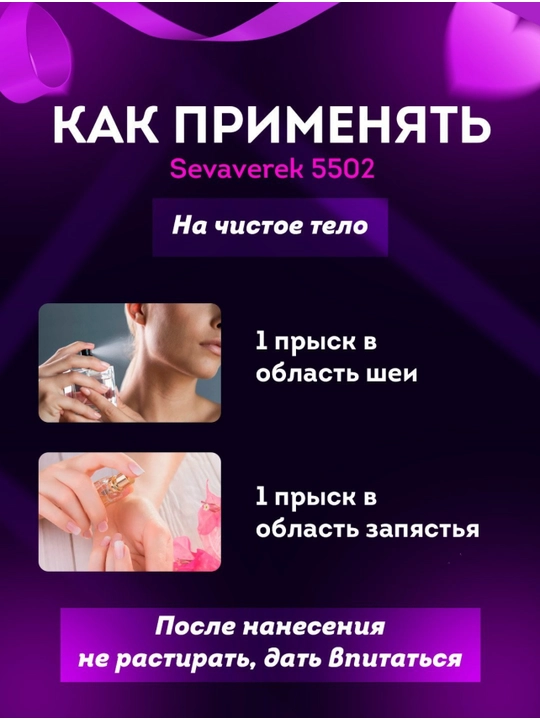 Sevaverek, универсальный и уникальный парфюм для мужчин и женщин, 50 мл