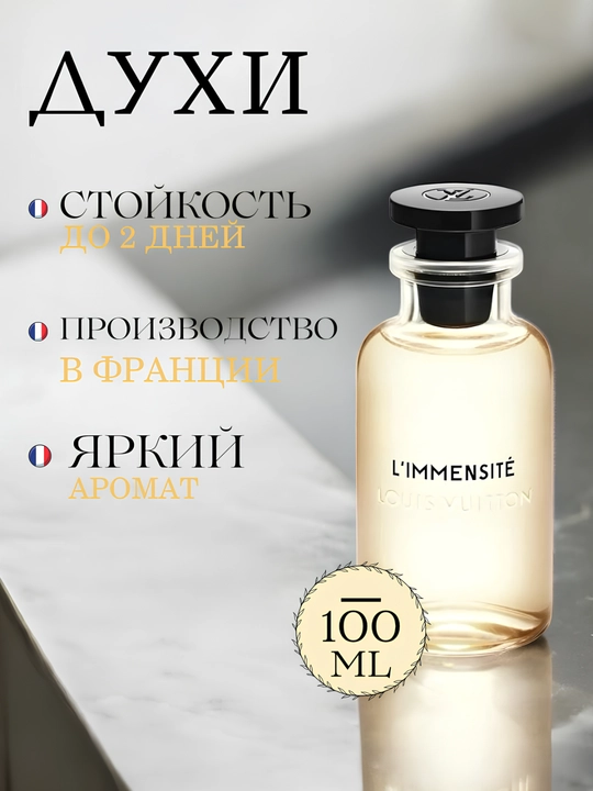 Духи для женщин Louis vuitton l’immensité, 3мл, 5мл, 10 мл, 100 мл - 