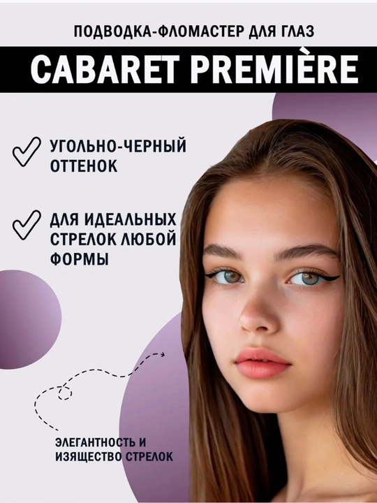 Vivienne Sabo Cabaret Premiere flomaster-podvodkasi, 01-qora rang, 5 ml