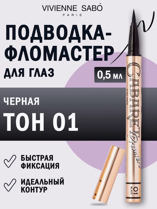 Vivienne Sabo Cabaret Premiere flomaster-podvodkasi, 01-qora rang, 5 ml - 