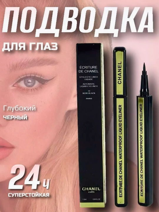 Chanel Ecriture de Chanel ko‘z uchun podvodkasi, 5 ml - 