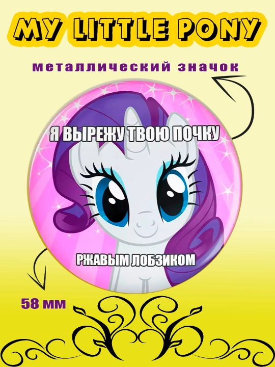 Little Pony belgisi - 