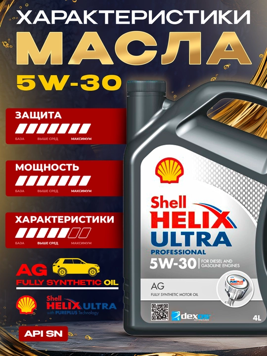 Moy Shell Helix Ultra Professional AG 5W-30, 4 litr