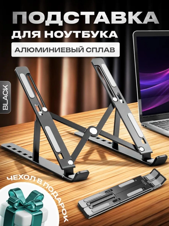 Подставка для ноутбука. Охлаждение, эргономичный дизайн, складная, регулируемая