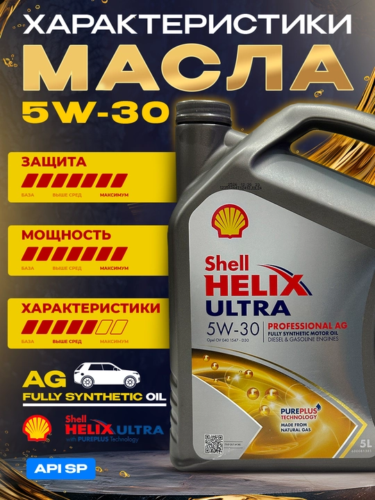 Moy Shell Helix Ultra Professional AG 5W-30, 5 litr
