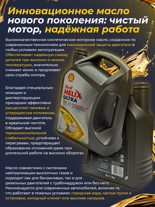 Moy Shell Helix Ultra Professional AG 5W-30, 5 litr