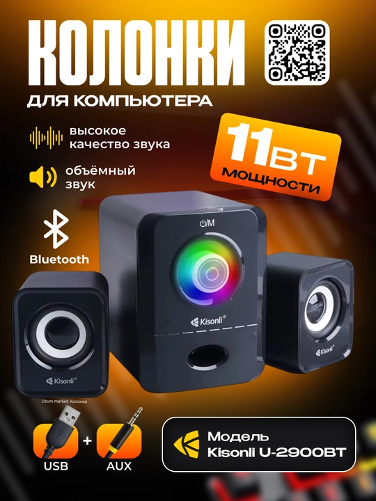 Колонки Kisonli U-2900BT Bluetooth 5.0 - 