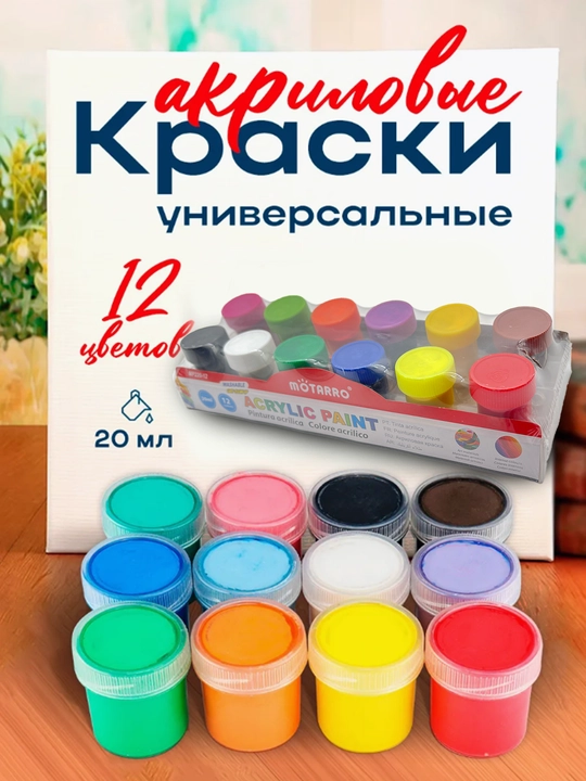Акриловые краски, 12 штук, 12 разных цветов, в баночках, с кисточкой - 