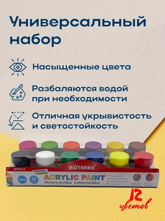 Акриловые краски, 12 штук, 12 разных цветов, в баночках, с кисточкой
