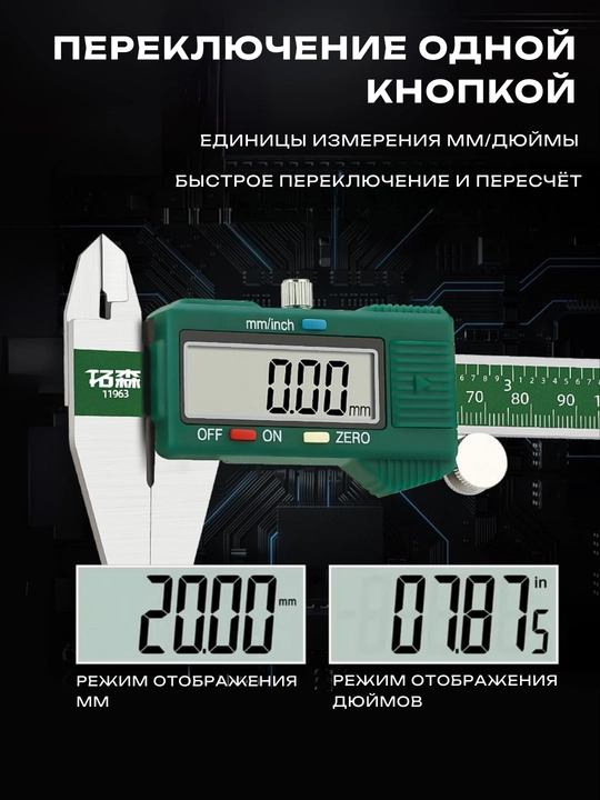 Elektron shtangensirkul TUOSEN 0–100 mm, displeyli, mm/dyuym o‘lchov rejimi bilan
