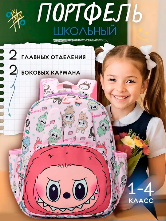 Школьный рюкзак, детский, с принтом мультяшного монстрика, 2 отделения, 6 цветов, 1-4 класс - 