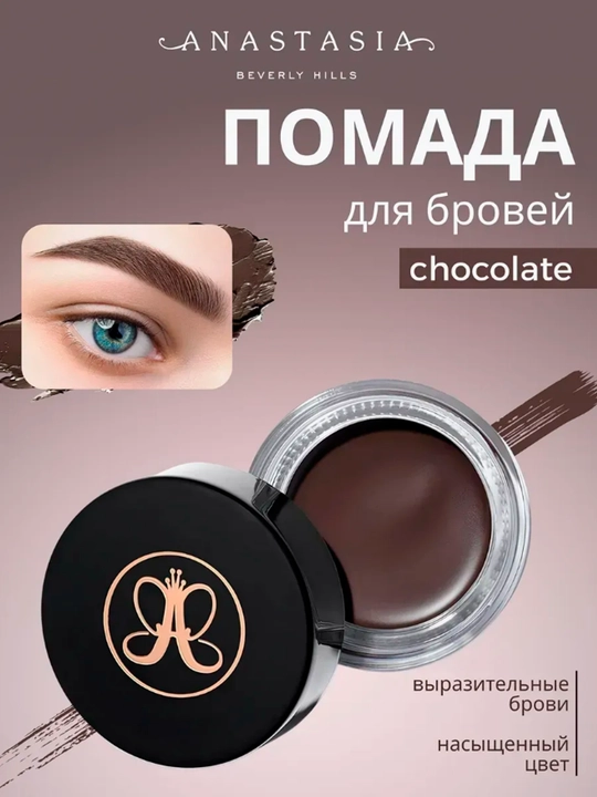 Помада для бровей Anastasia Beverly Hills Dipbrow Pomade - 