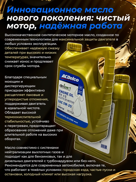Motor moyi GM 0W-20 Dexos 1 Gen 3, 3.8 litr