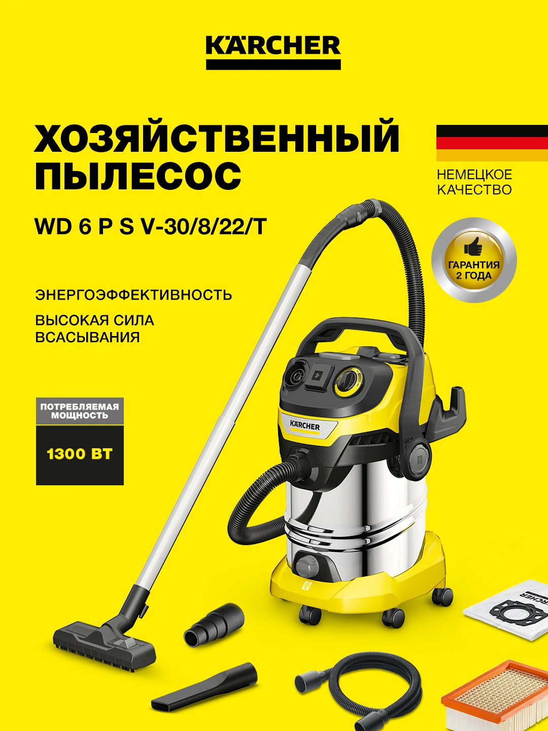 Хозяйственный пылесос Karcher WD 6 P S V-30/6/22/T, 1.628-360.0  за 5600000 сум по лучшей цене. Uzum Market