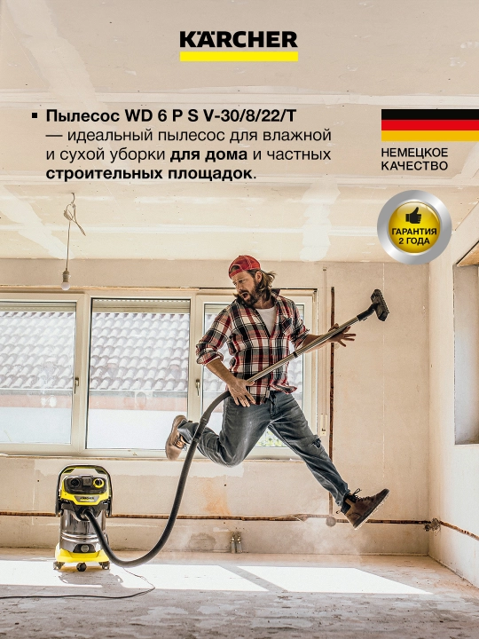 Kärcher WD 6 P S V-30/6/22/T 1.628-360.0 – мощный хозяйственный пылесос 2000 Вт
