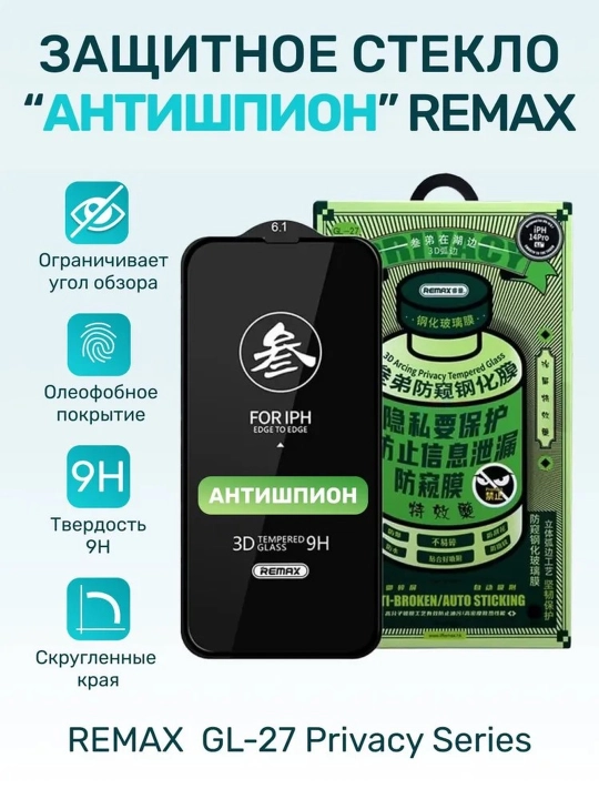 Himoya oynasi, Remax GL-27 josusga qarshi, zarbaga qarshi, Iphone 14, 15, 16, oyna - 