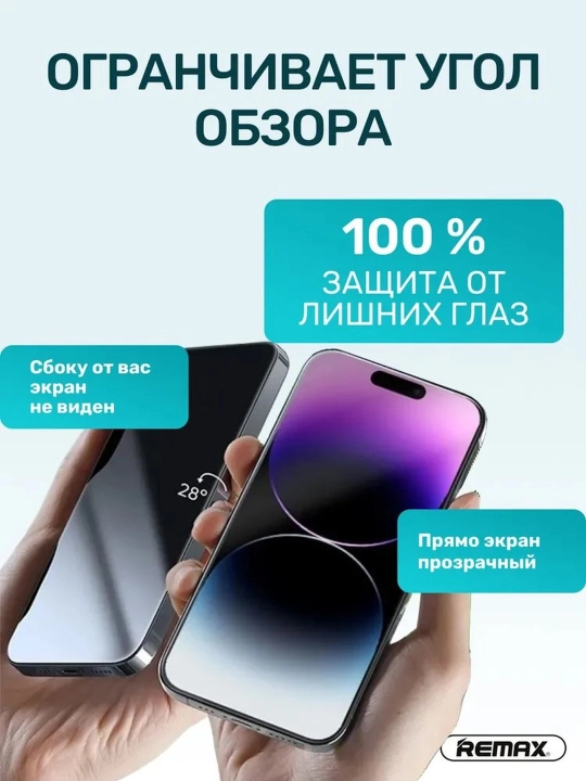 Защитное стекло, антишпион Remax GL-27, противоударное, Iphone 14, 15, 16, стекло