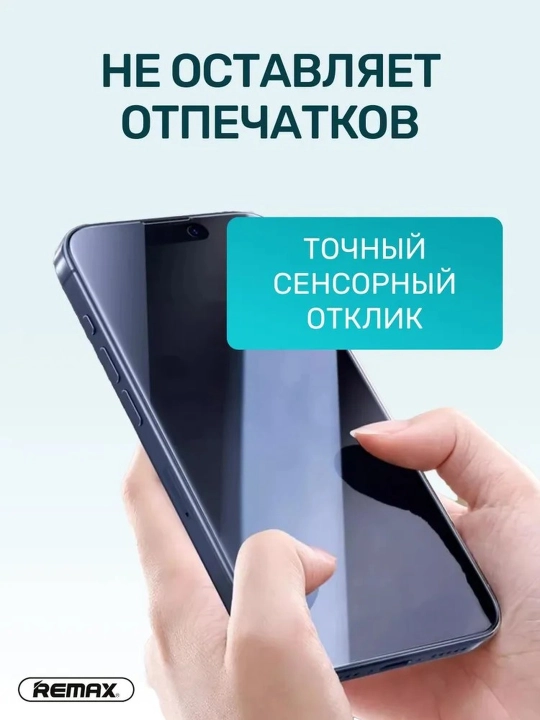 Защитное стекло, антишпион Remax GL-27, противоударное, Iphone 14, 15, 16, стекло