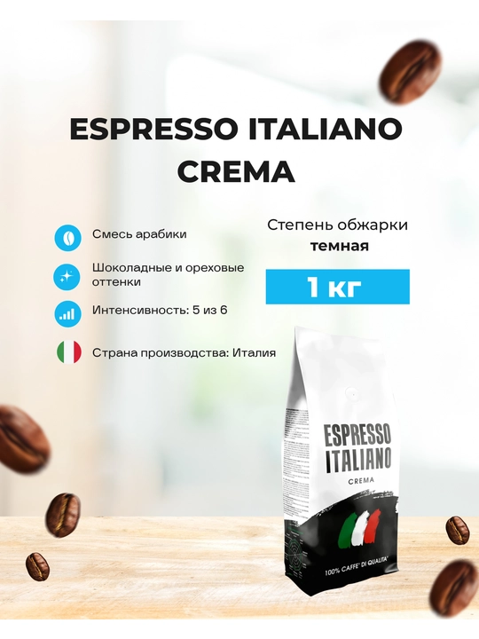 Donali qahva arabika Espresso Italiano Crema, 1 kg - 