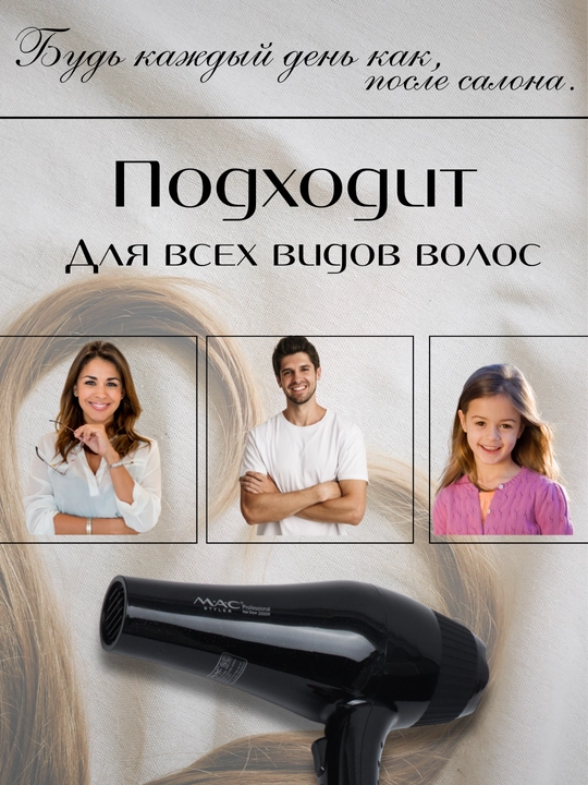 Фен МАС для сушки и укладки волос с функцией ионизации и насадками, профессиональный фен