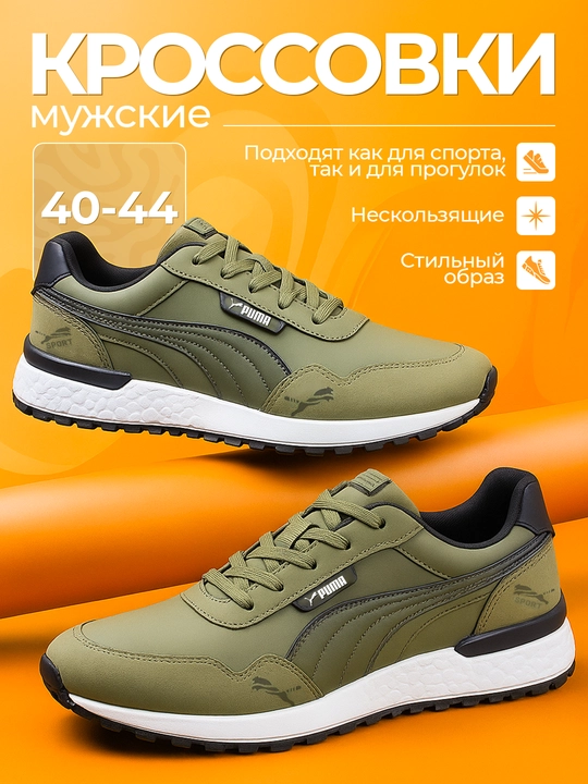 Кроссовки мужские, размер 40-44 - 