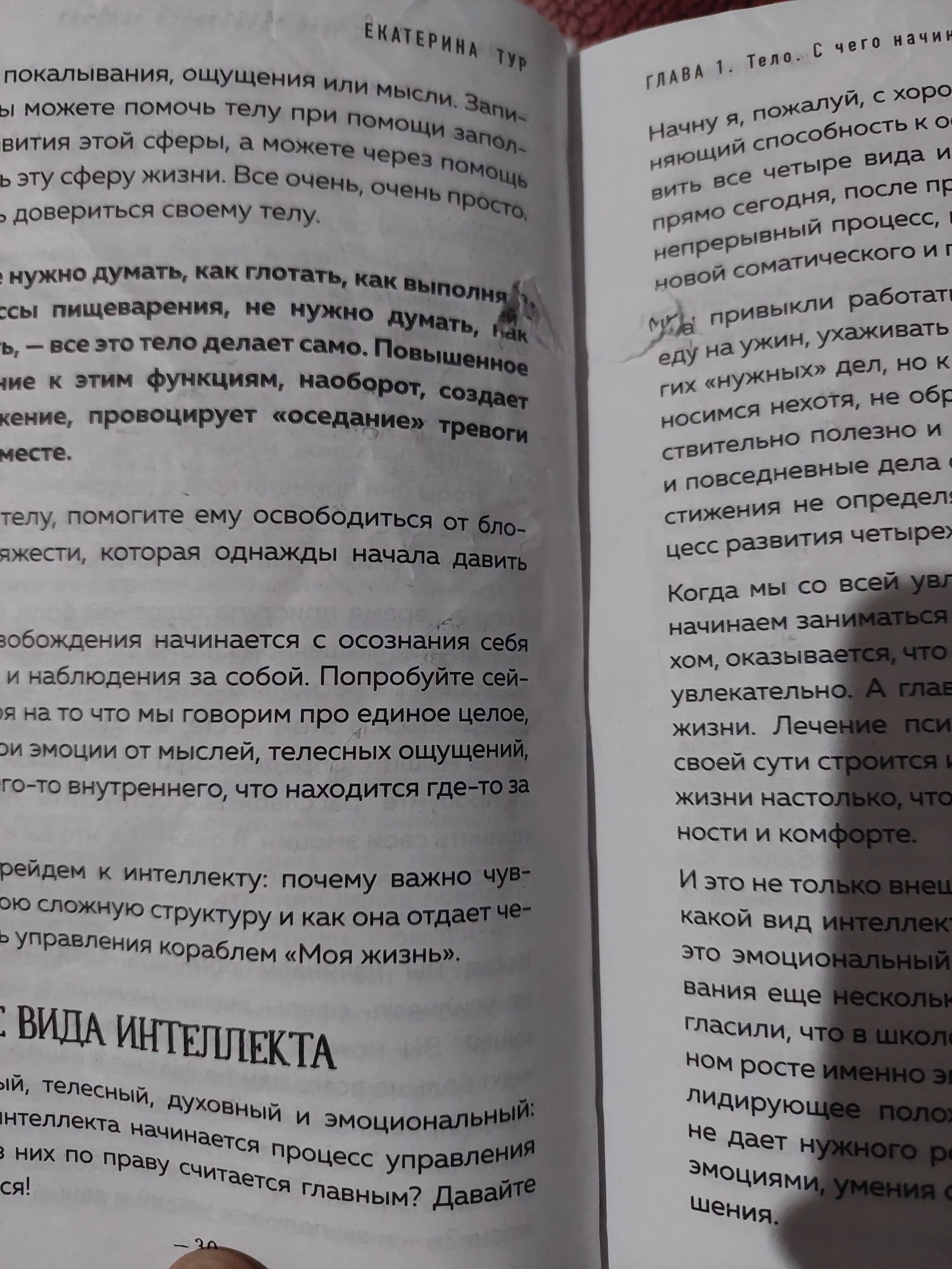 Психосоматика. Тело говорит, Екатерина Тур