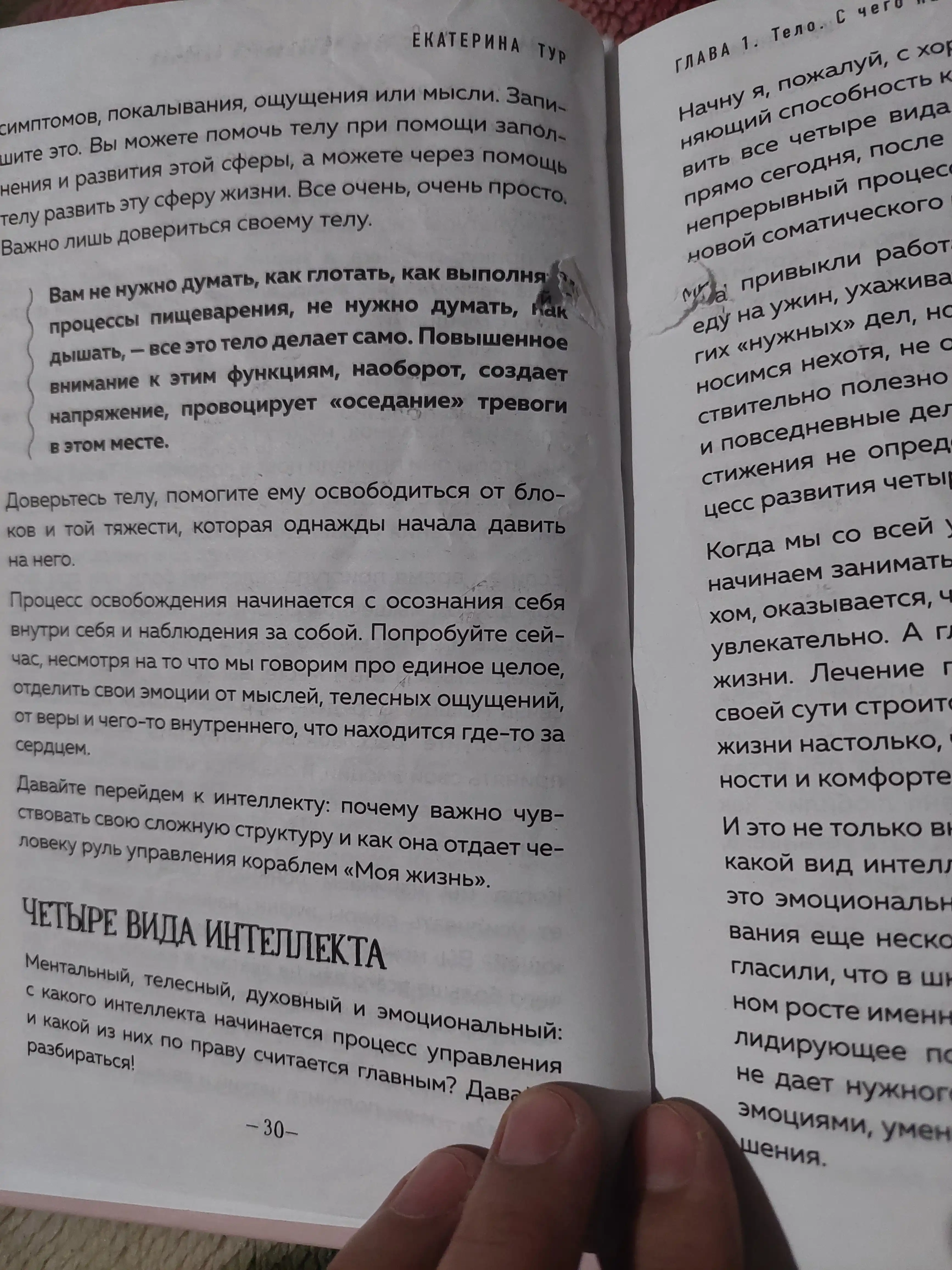 Психосоматика. Тело говорит, Екатерина Тур